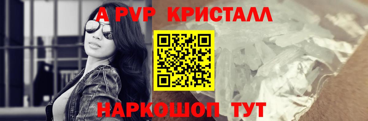Конаково  Alpha-PVP VHQ  Альфа ПВП Crystall  Вход с VPN 