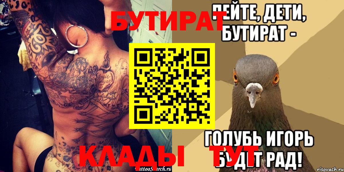 Бутират 99% Конаково