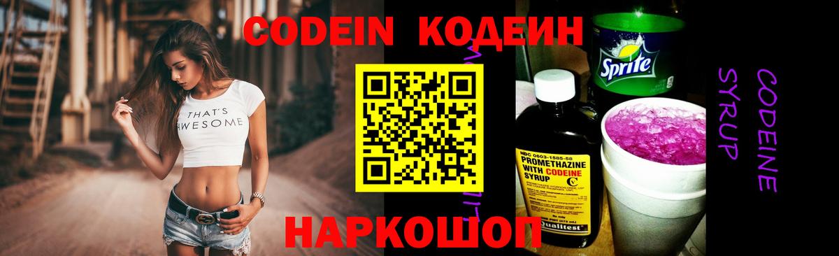 Конаково  Кодеин Purple Drank  Кодеин Purple Drank  Вход с VPN 