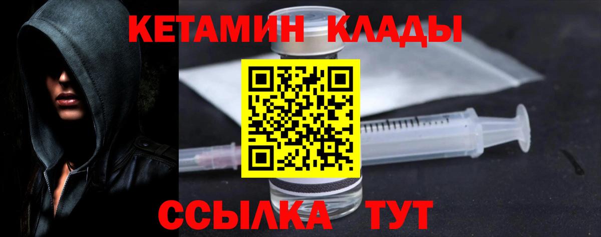 Кетамин VHQ Конаково