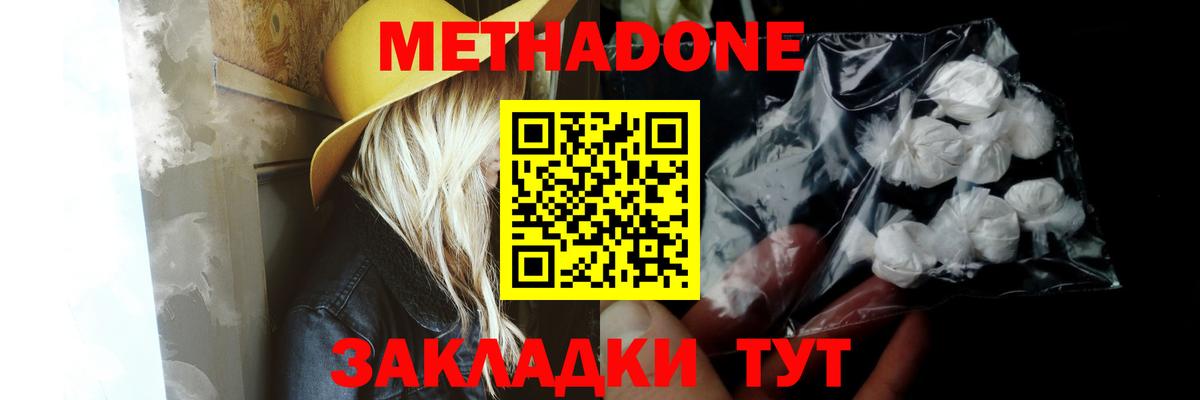 МЕТАДОН methadone Конаково