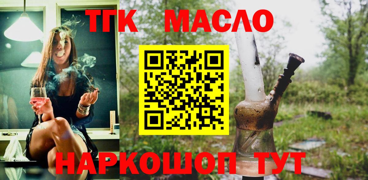 Конаково  ТГК гашишное масло  ТГК концентрат  Вход с VPN 